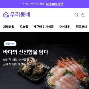 우리동네마트
